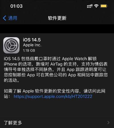 iOS 14.5下载 iOS 14.5固件下载地址