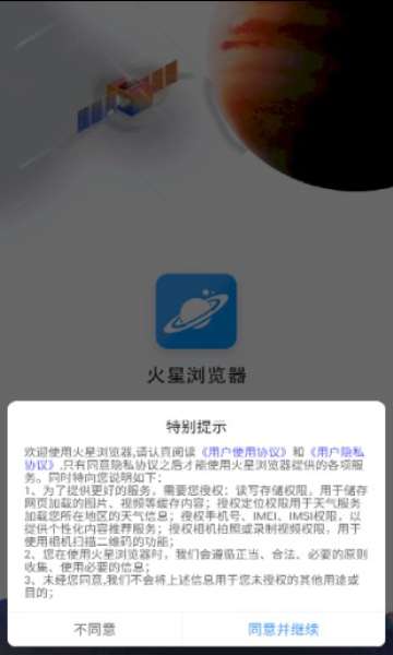 火星浏览器手机版截图2