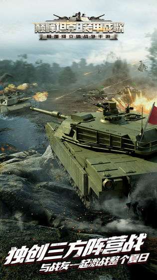巅峰坦克：装甲战歌截图5