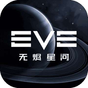EVE星战前夜：无烬星河 v0.0