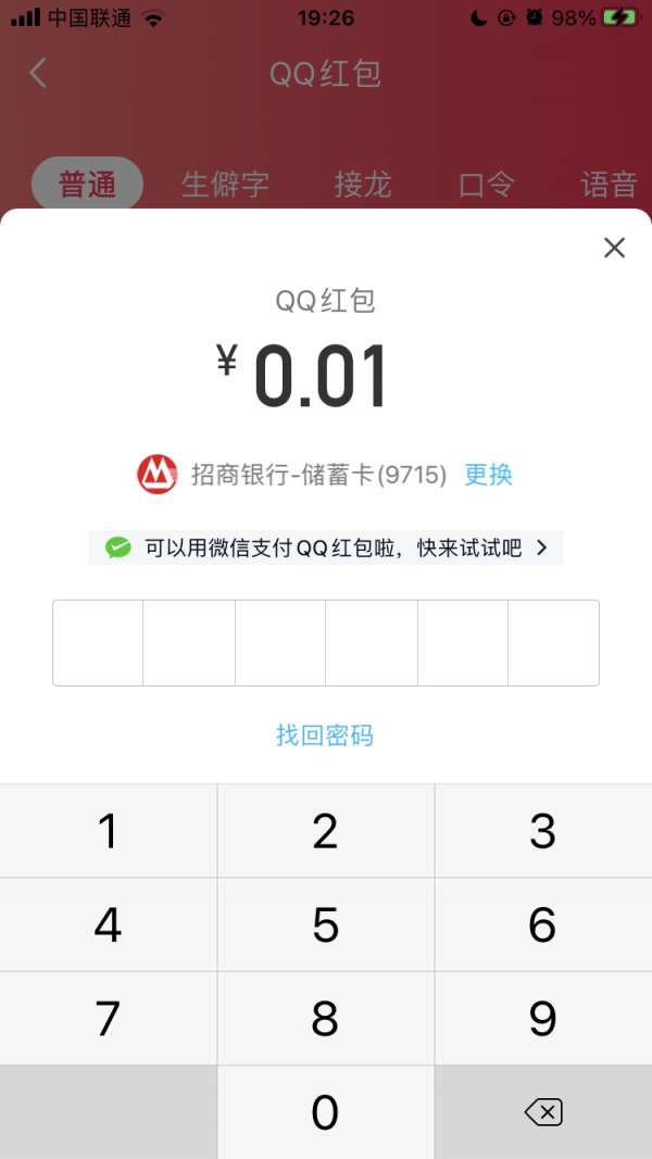 手机QQ新增微信支付QQ红包功能