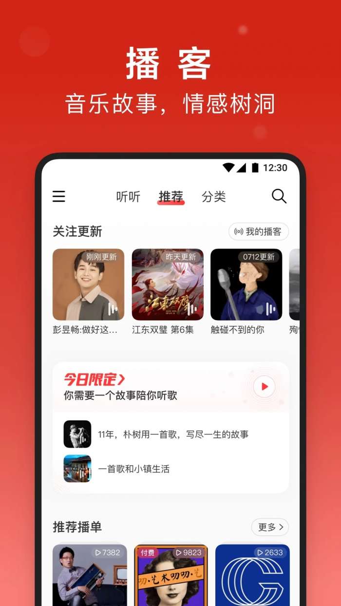 网易云音乐app安卓版