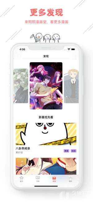 飞漫画app