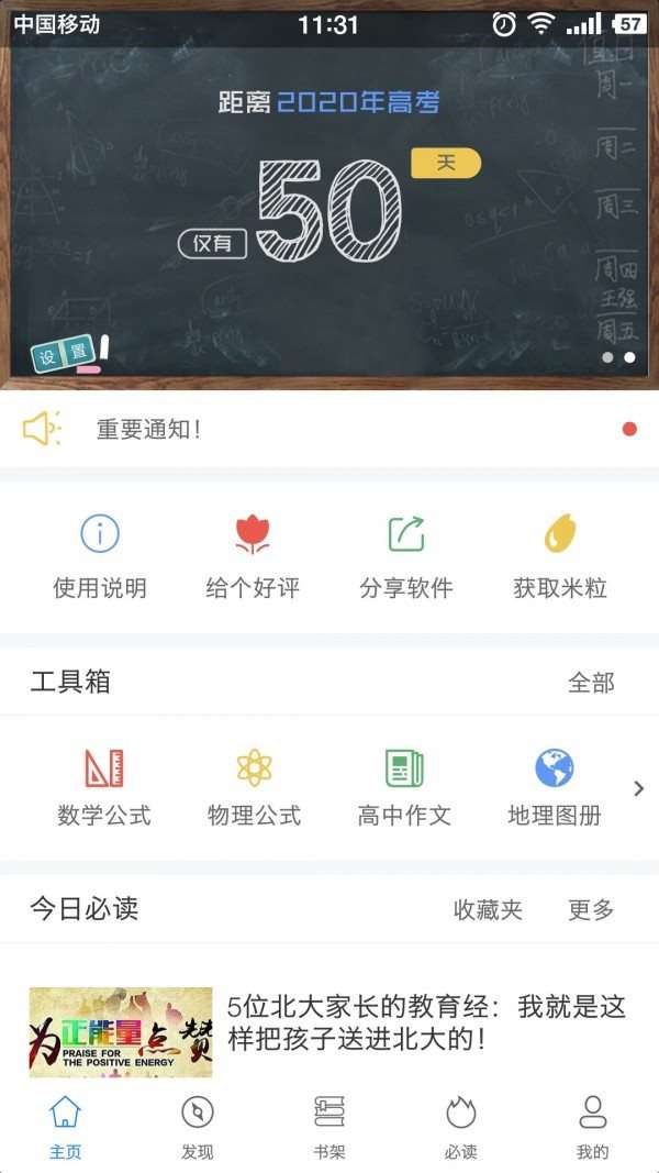 米冈高考app