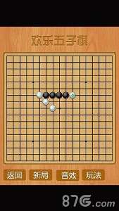 五子棋单机版截图4