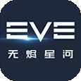 EVE星战前夜苹果版 v1.0