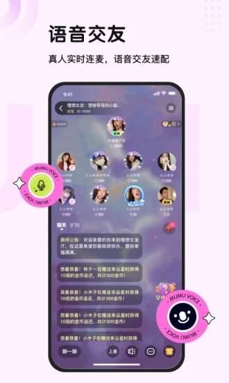 木木语音交友app