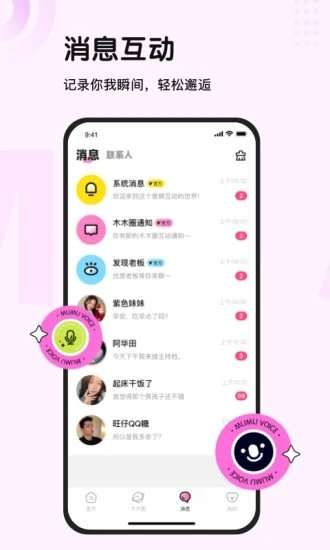 木木语音交友app截图1