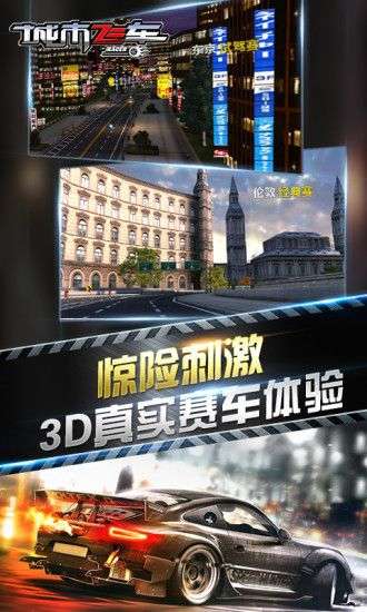 城市飞车3D截图2