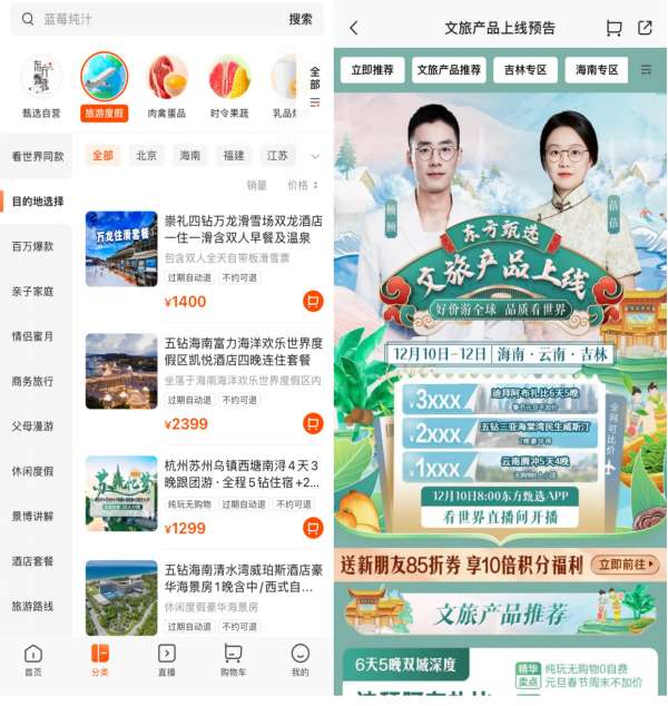 东方甄选App将于12月10日*上架文旅产品，超100家企业已入驻