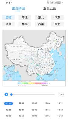 中文天气在线截图2