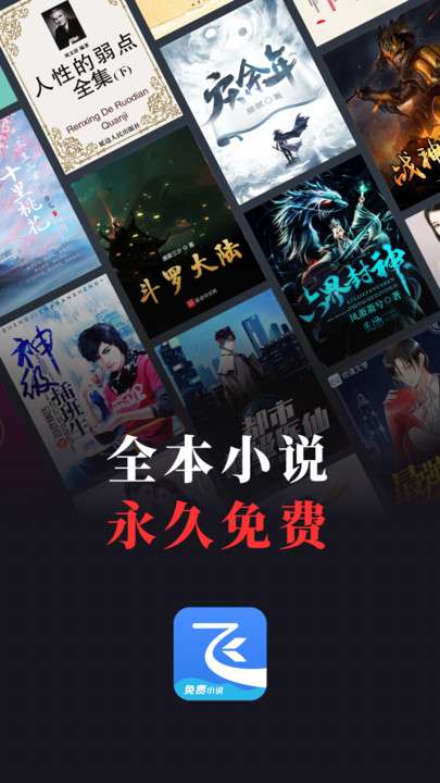 飞读免费小说app最新版下载