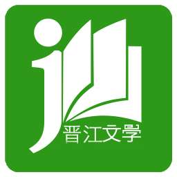 晋江小说阅读2024最新版 v6.0.1.1