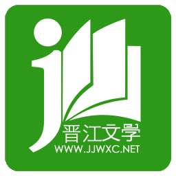 晋江小说阅读官方版免费