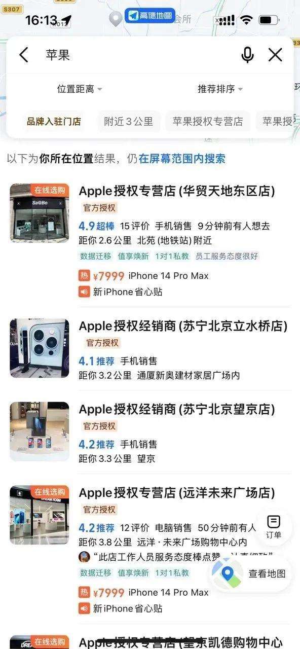 高德地图可以买苹果手机了，iPhone 14 Pro Max限时优惠1500元