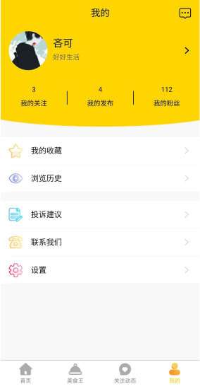 百味菜谱app最新版下载截图1