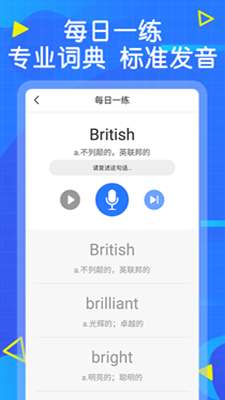 天天英语app安卓版下载