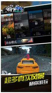 超凡赛车中国行游戏官方版下载截图1