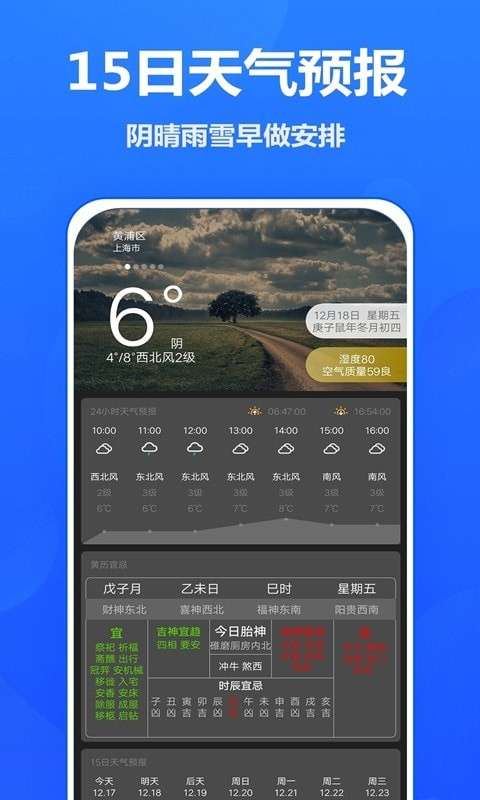 吉时天气app截图2