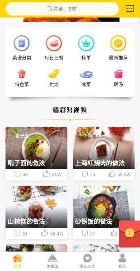 百味菜谱app最新版下载