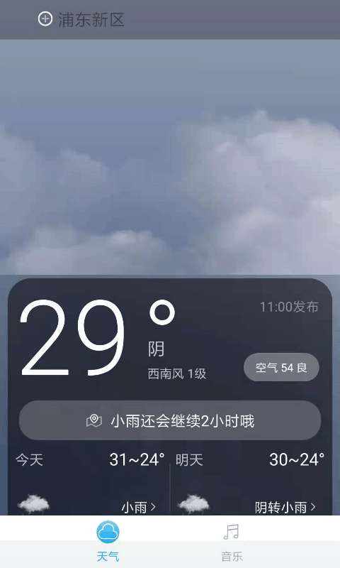 音悦天气app2023手机版最新下载