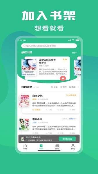 乐读小说app官方版下载截图1