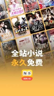 淘书免费小说官方版截图3