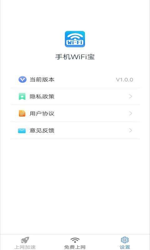 WiFi宝
