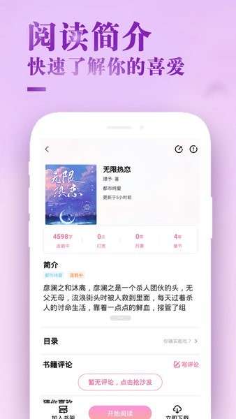 甜心小说app安卓版免费下载
