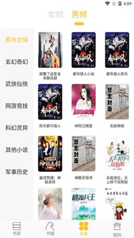 甜心小说app最新版安卓下载截图3