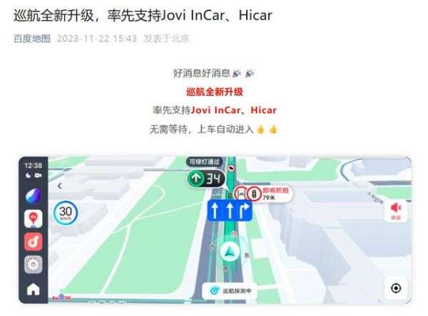 百度地图巡航升级 V19.1.0，支持 vivo Jovi InCar、华为 Hicar