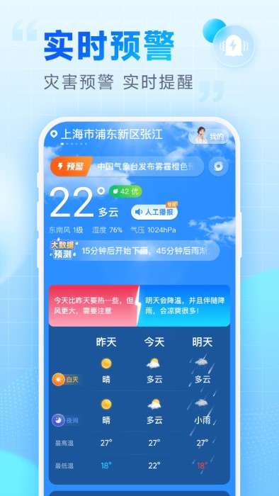 乐福天气2024新版截图2