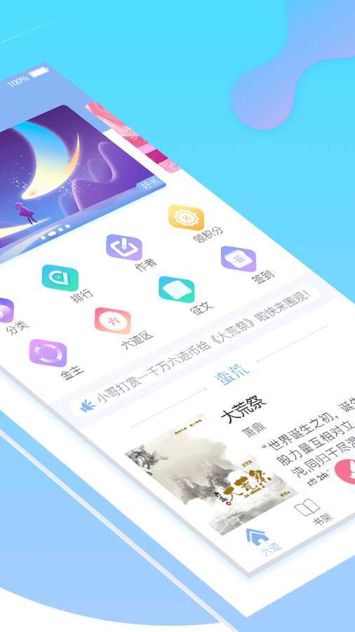 六迹小说app手机版最新下载截图3