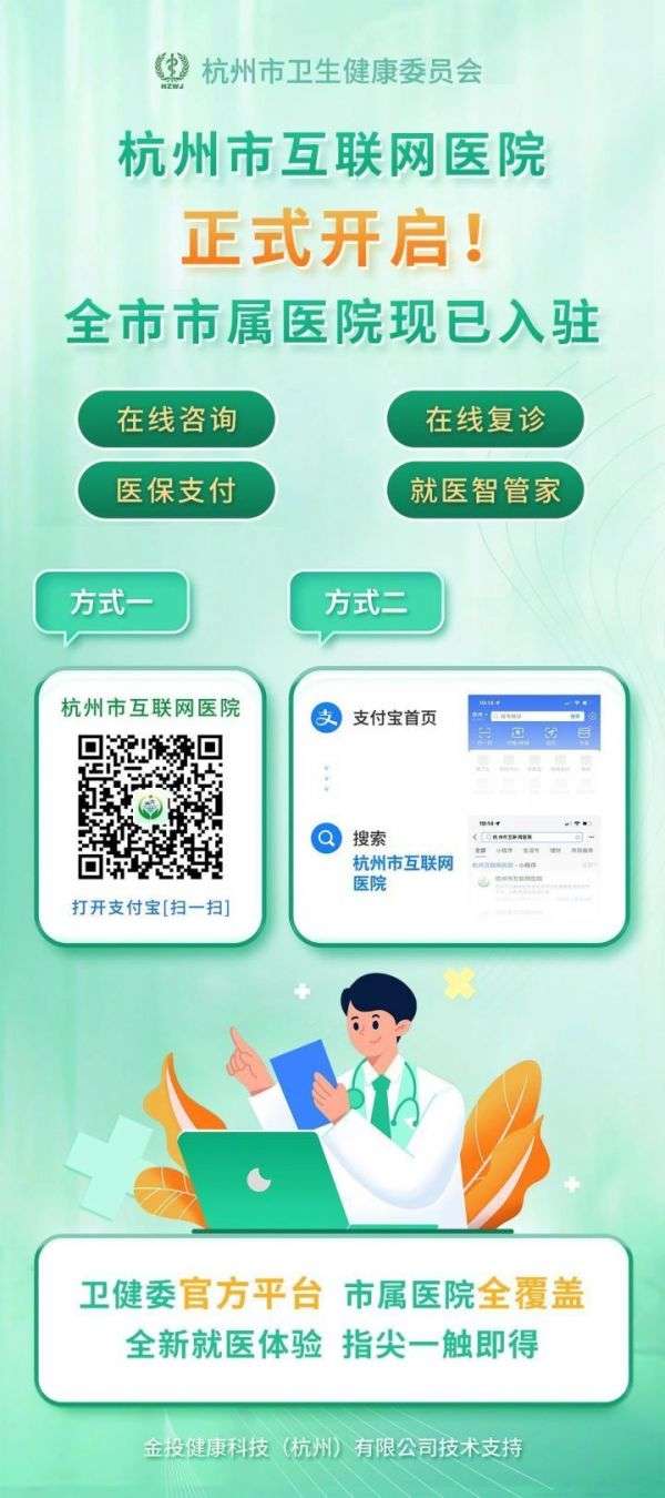 杭州市互联网医院在支付宝APP正式上线
