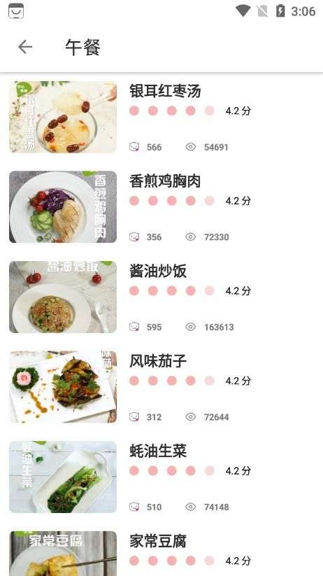 大嘴巴菜谱app官方版最新下载截图3