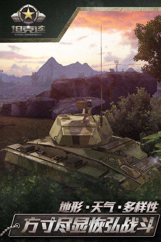 坦克连九游版