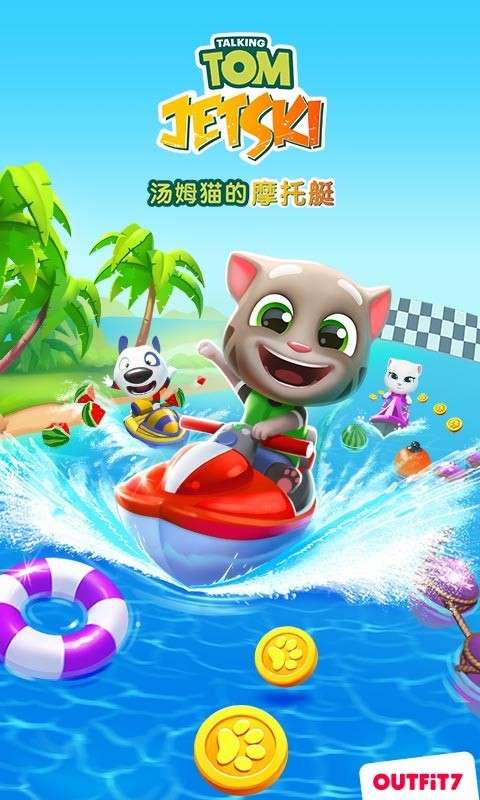 汤姆猫的摩托艇免费中文版截图2