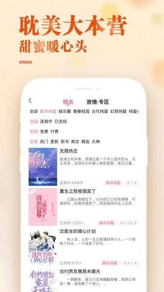 甜心小说app安卓版免费下载截图2