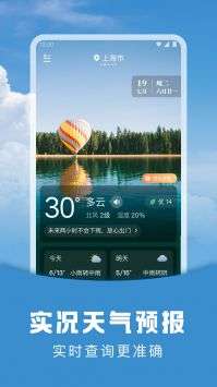 阳阳天气app截图3